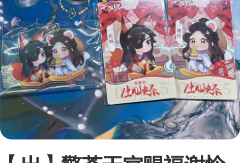 【出】擎苍天官赐福谢怜##amp;amp;...