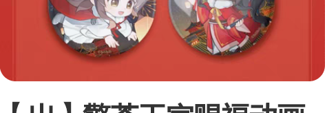 【出】擎苍天官赐福动画谢怜三郎花城千灯映阙...