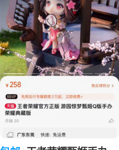 包邮王者荣耀甄姬手办 正品 感兴趣的话点“...