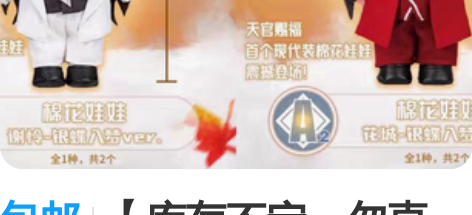 包邮【库存不定，勿直拍】天官赐福磁力赏 全...