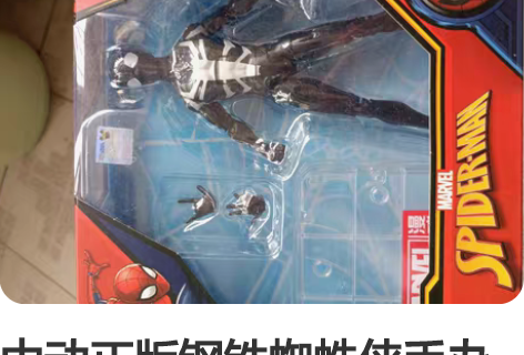 中动正版钢铁蜘蛛侠手办漫威复仇者联盟男生人...