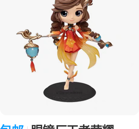 包邮眼镜厂王者荣耀Qposket大乔 沧海...
