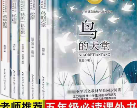 包邮五年级上册必读课外书经典慈母情深梁晓声...