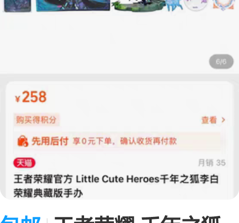 包邮王者荣耀 千年之狐李白手办 全新未拆封...