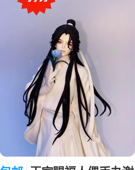 包邮天官赐福人偶手办谢怜定制客单展示 花怜...