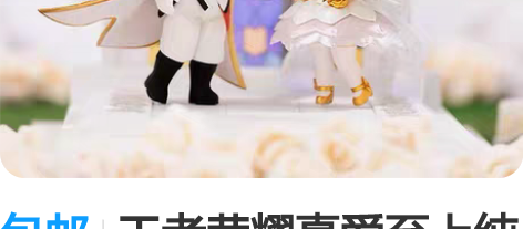 包邮王者荣耀真爱至上纯白花嫁周瑜小乔Q版手...