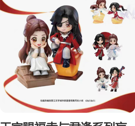 天官赐福幸与君逢系列盲盒 一盒八个 已拆封...
