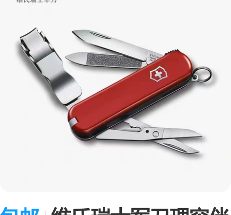 包邮维氏瑞士军刀理容伴侣65mm瑞士军士刀...