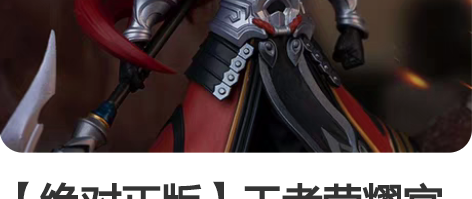 【绝对正版】王者荣耀官方正版周边【韩信-国...