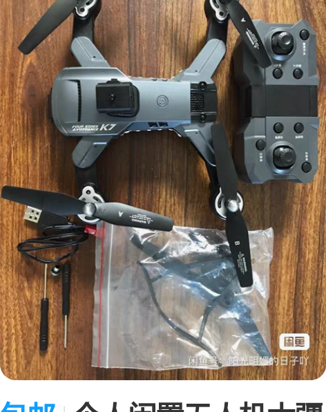 包邮个人闲置无人机大疆级无人机k7全新未拆...