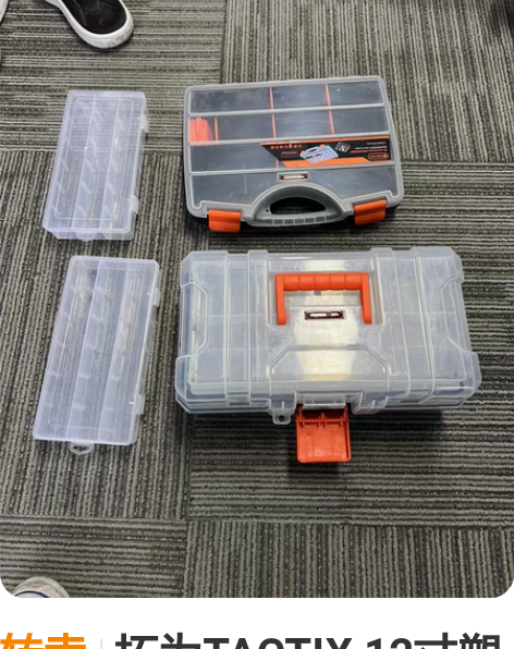 转卖拓为TACTIX 12寸塑料零件盒 大...