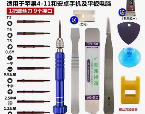 包邮【手机拆机工具】安卓苹果手机拆机维修工...