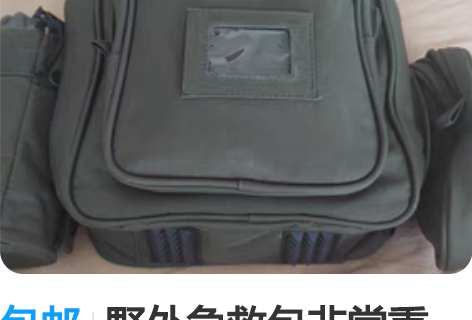 包邮野外急救包非常重,包含包主体和两个挂袋...