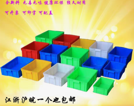 转卖长方形周转箱塑料箱加厚塑胶箱筐红黄蓝色...