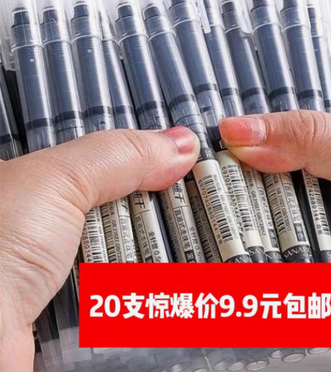 包邮【包邮9.9元20支】黑笔巨能写中性笔...
