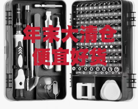包邮【工厂大清仓】115合一螺丝刀套装升级...