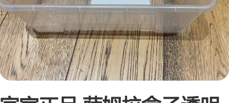 宜家正品 萨姆拉盒子透明塑料储物盒收纳盒3...