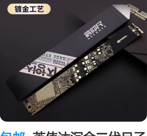 包邮英伟达沉金二代尺子Nvidia信仰尺格...