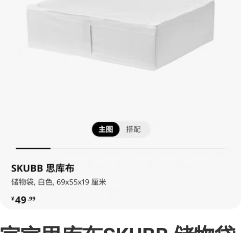 宜家思库布SKUBB 储物袋收纳箱储物盒衣...