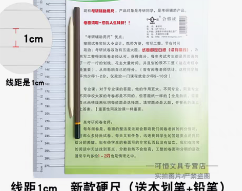 转卖A4考研尺 感兴趣的话点“我想要”和我...