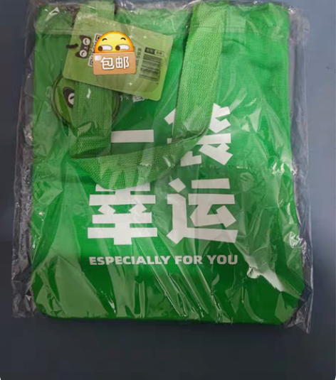 包邮天猫超市帆布袋 一袋幸运 支付宝五福帆...
