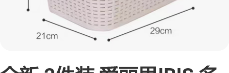 全新 2件装 爱丽思IRIS 多功能 塑料...