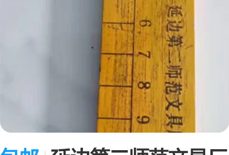 包邮延边第二师范文具厂鹿牌老式纯木尺 长一...