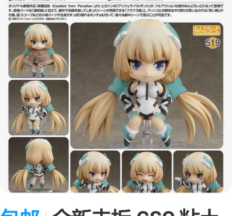 包邮全新未拆 GSC 粘土人 園追放 -E...