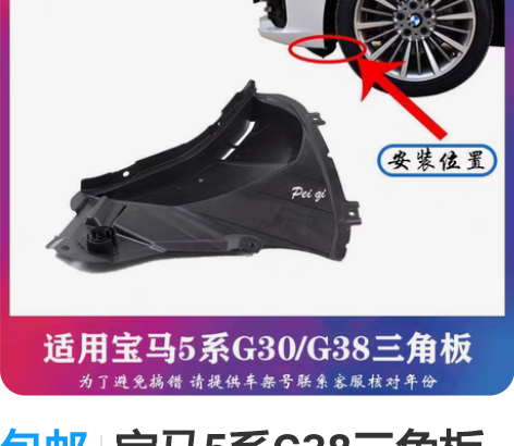 包邮宝马5系G38三角板520LI内衬52...