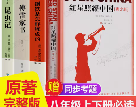 包邮【原著完整版】全套4册红星照耀中国+昆...