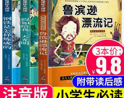 包邮小学生一年级课外书籍必读注音版二三年级...