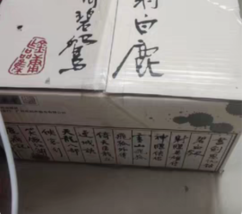 j金庸全套（36本） 感兴趣的话点“我想要...