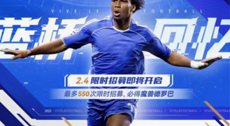 绿茵奇迹随机开局1～2金 随机抽取C罗，姆...