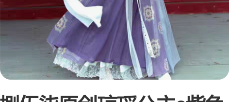 捌伍柒原创琼瑶公主s紫色 异域风敦煌飞天改...