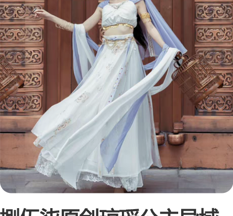 捌伍柒原创琼瑶公主异域风敦煌飞天改良汉服女...