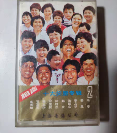 包邮相声十大笑星专辑2磁带，私聊优惠 包括...