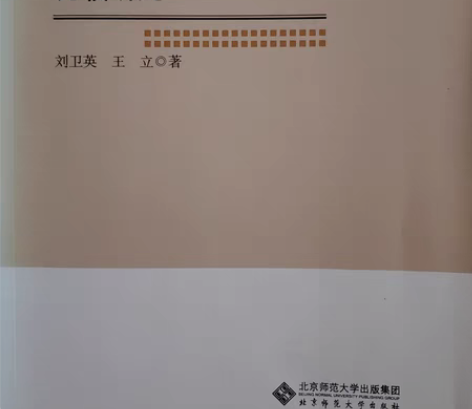 包邮《金庸小说母体及中外比较研究》作者刘卫...