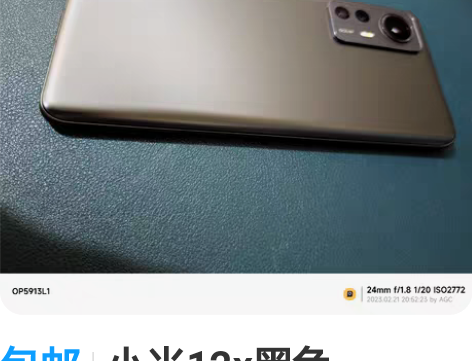 包邮小米12x黑色 8+128g型号 成色...