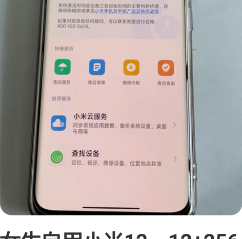 女生自用小米12，12+256配置，盒子充...