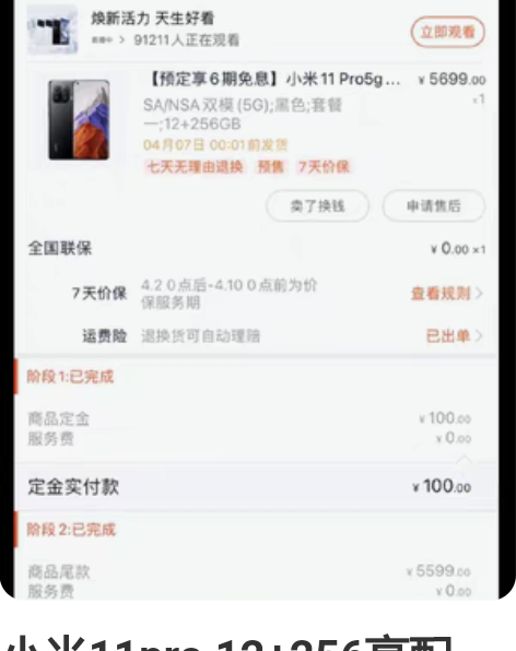 小米11pro 12+256高配，黑色，有...