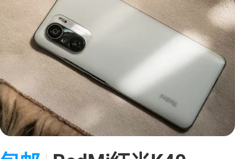 包邮RedMi红米K40 12+256G，...