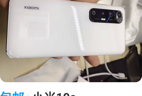 包邮小米10s，12+256，国行白色无拆...