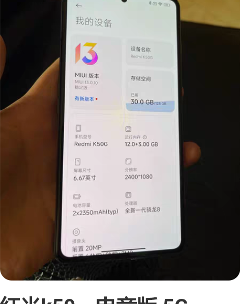 红米 k50电竞版 8+128 银翼,...