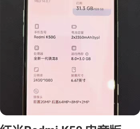 红米Redmi K50 电竞版，8+3+1...