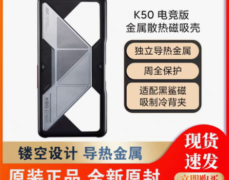 转卖红米Redmi K50电竞版游戏手机金...