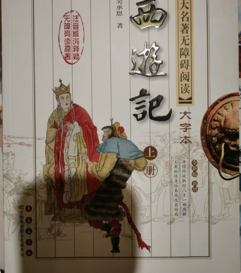 包邮【8成新包邮】《西游记》西游其实是本职...