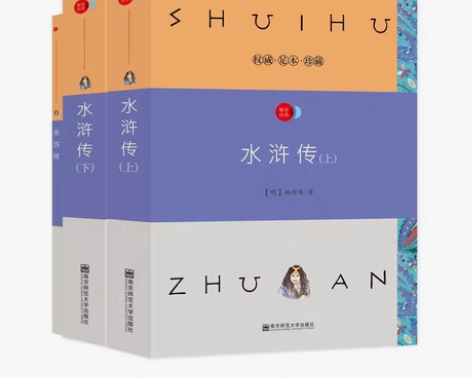 包邮全新正版原著完整无删减《水浒传》2册送...