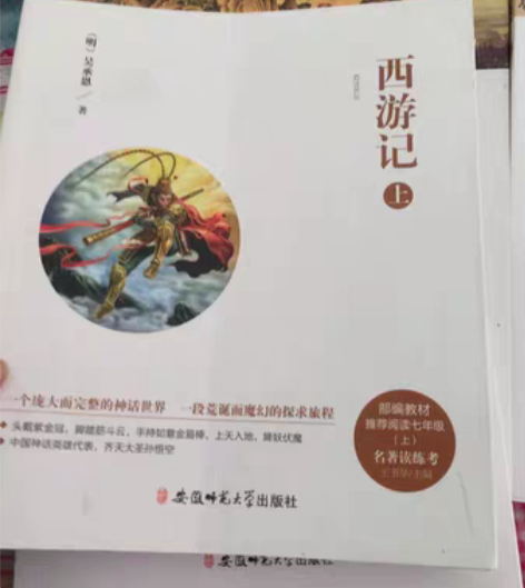 西游记上册微瑕 感兴趣的话点“我想要”和我...