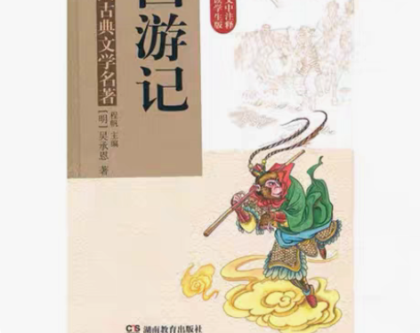 包邮四大名著，西游记幼儿版，正版便宜出，8...