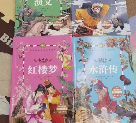 四大名著 《三国演义》《西游记》《红楼梦》...